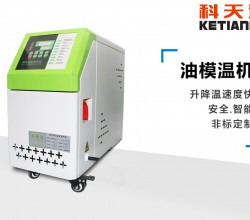 模溫機(jī)是干什么的？你真的了解嗎？